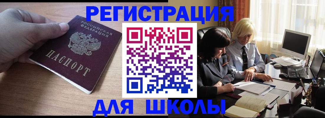 прописка для военкомата в Новосибирске