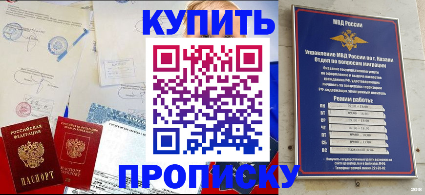 прописка штамп в Новосибирске