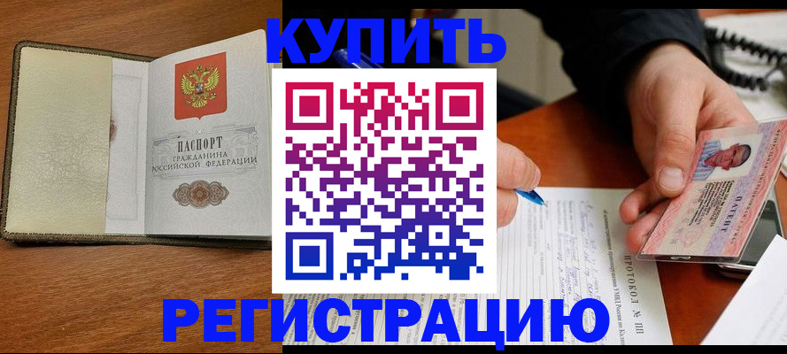 временная регистрация поиск в Новосибирске