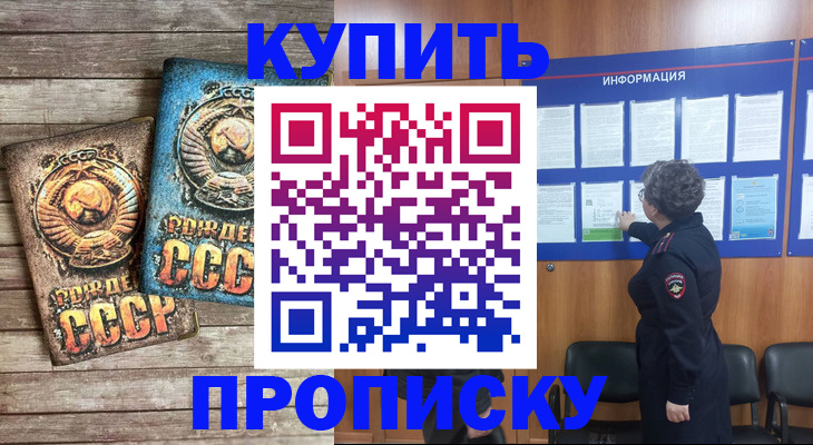 прописка ребенка в Новосибирске